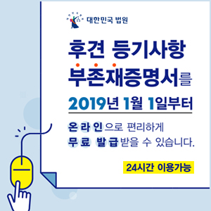 후견 등기사항부존재증명서 인터넷발급서비스 개시