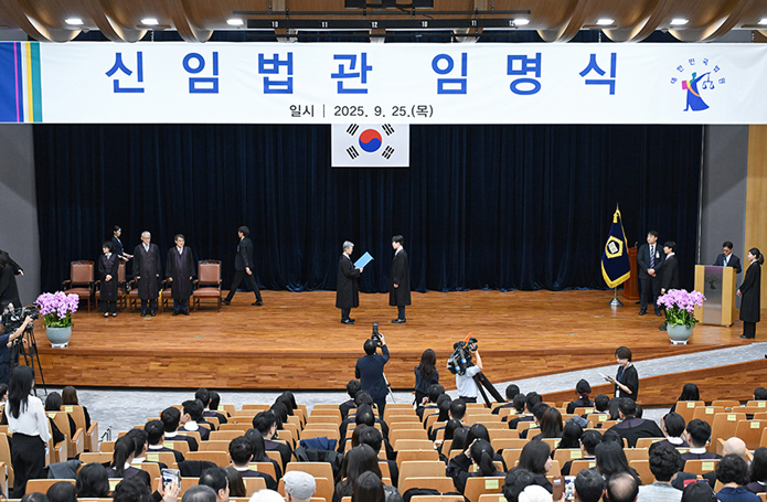 2025 신임법관 임명식